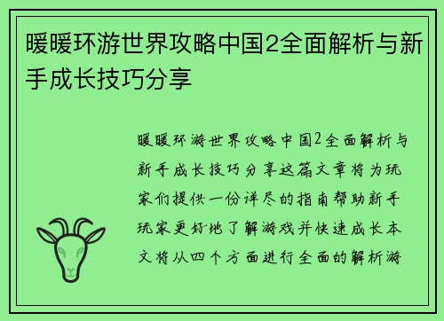 暖暖环游世界攻略中国2全面解析与新手成长技巧分享